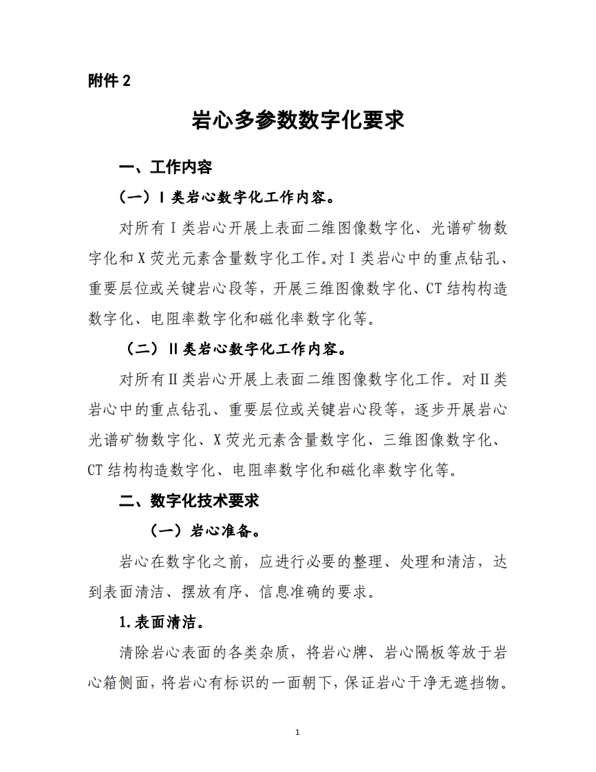 岩心多参数数字化要求