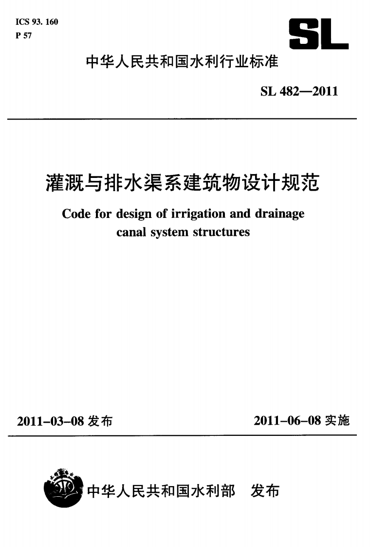 崔华人装杀连项划区规Codefordesignofirrigationanddrainagecanalsystemstructures03--08发布2011-06-08实施