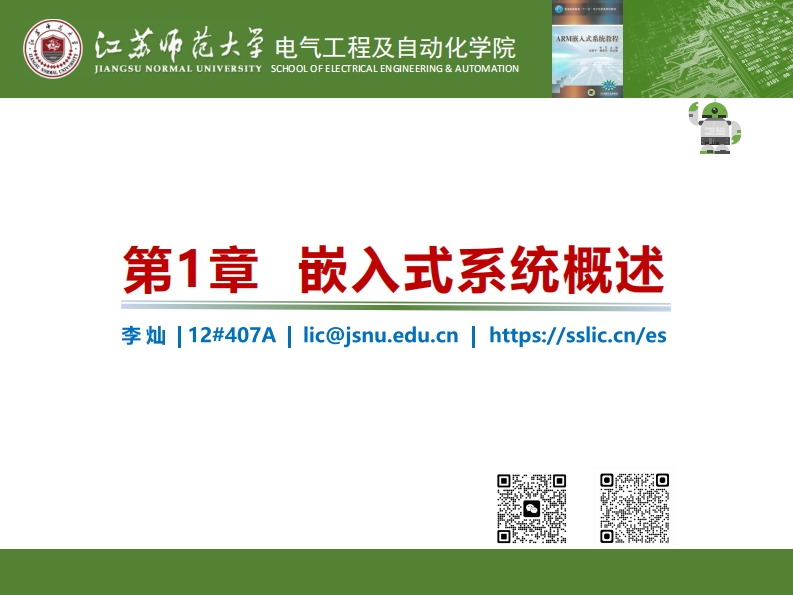 嵌入式系线概述