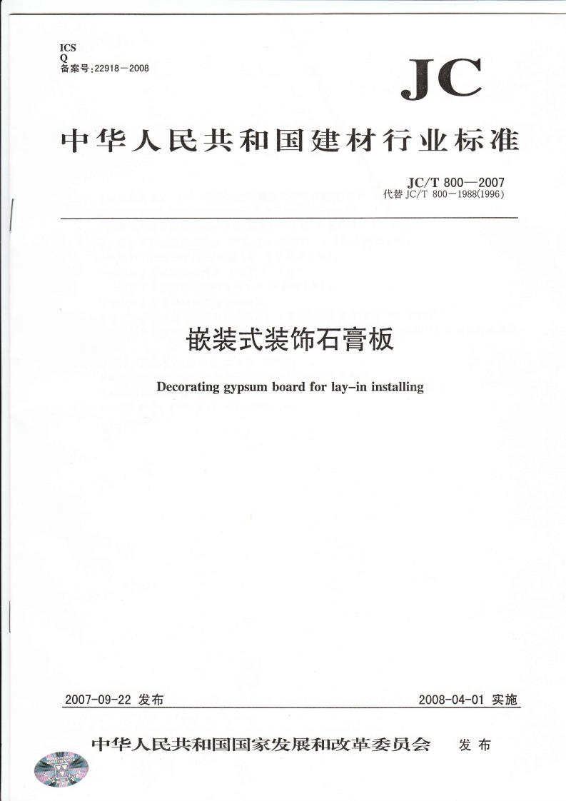 嵌装式装饰石膏板Decoratinggypsumboardforlay-ininstalling