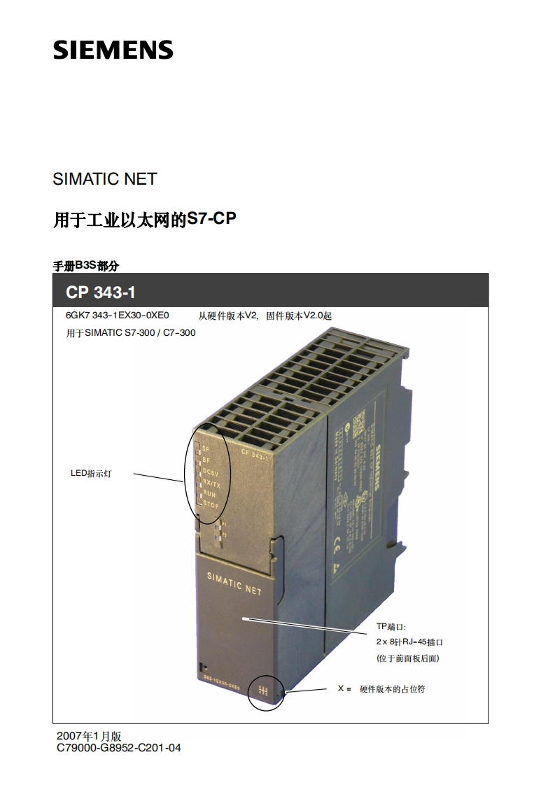 工业以太网CP343-16GK7343-1EX30-0XE0