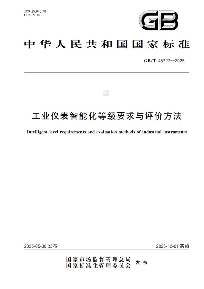 工业仪表智能化等级要求与评价方法Intelligentlevelrequirementsandevaluationmethodsofindustrialinstruments