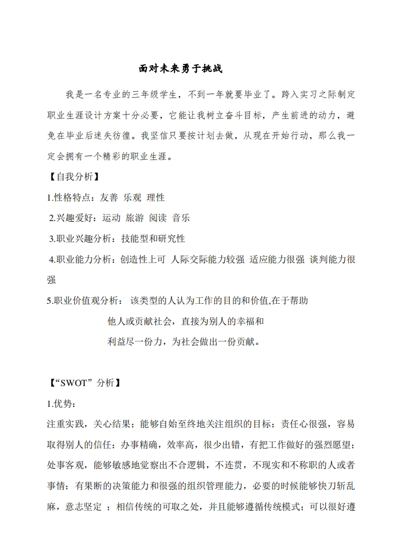 工业工程专业职业发展规划指导