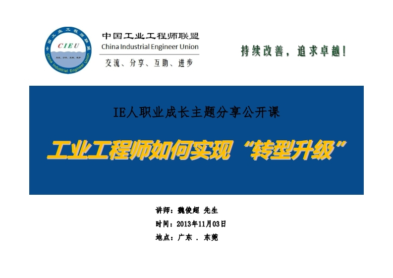 工业工程师职业生涯-如何实现转型升级