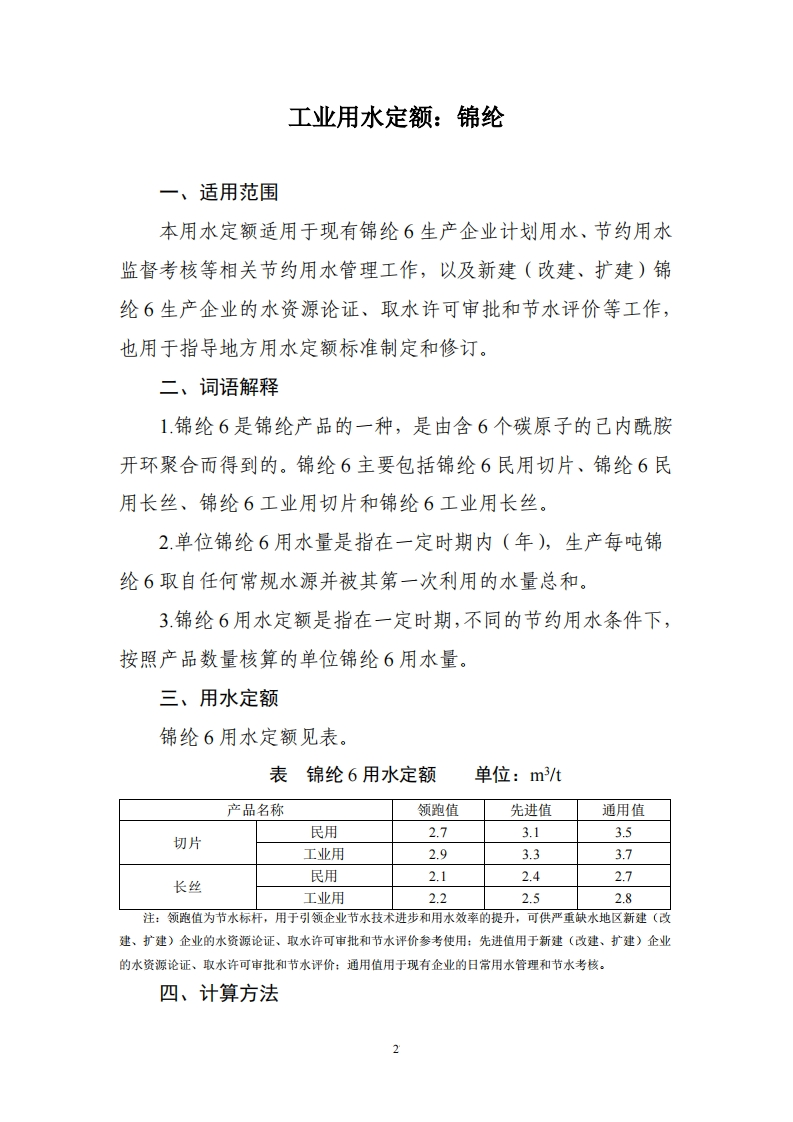 工业用水定额：锦纶现行国家强制性标准规范