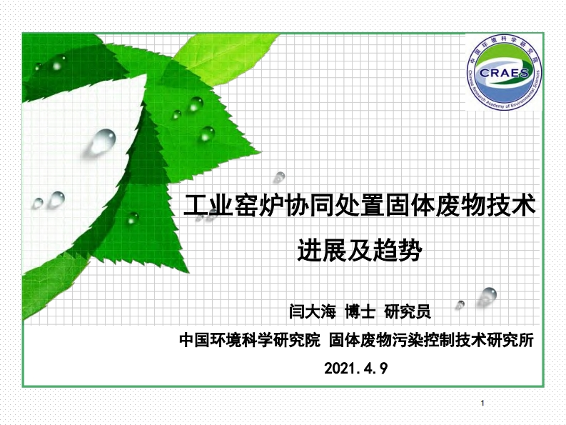 工业窑炉协同处置固体废物技术进展及趋势现行国家强制性标准规范