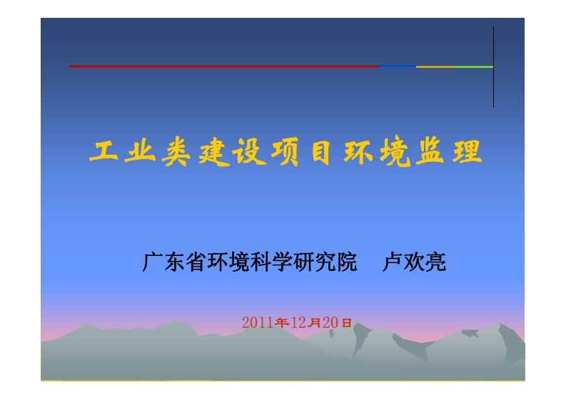 工业类建设项目环境监理现行国家强制性标准规范