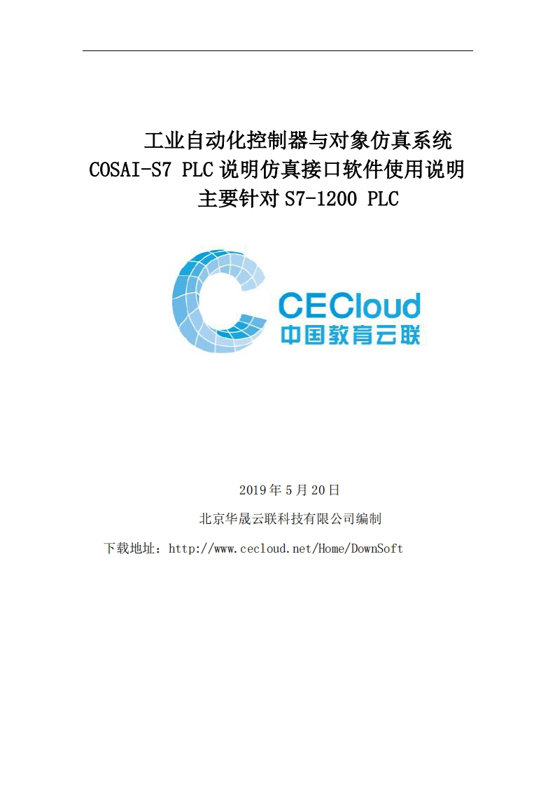 工业自动化控制器与对象仿真之COSAI-S7PLC(S7-1200)仿真软件使用说明0601