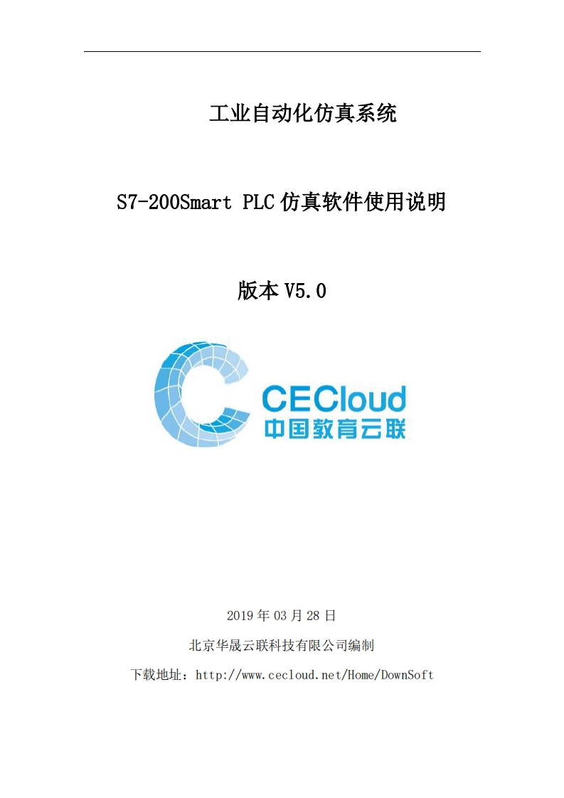 工业自动化控制器与对象仿真之S7-200SmartPLC仿真软件使用说明0412