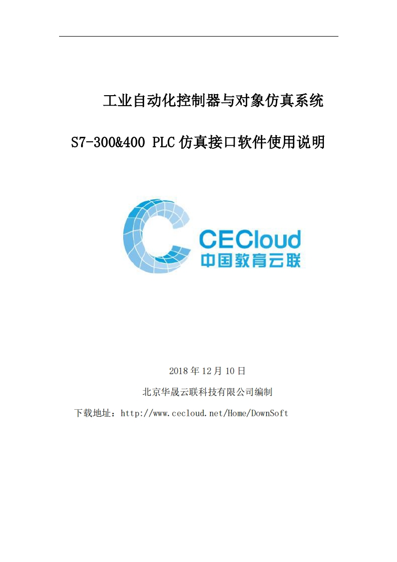 工业自动化控制器与对象仿真之S7-300和S7-400PLC仿真软件使用说明0412