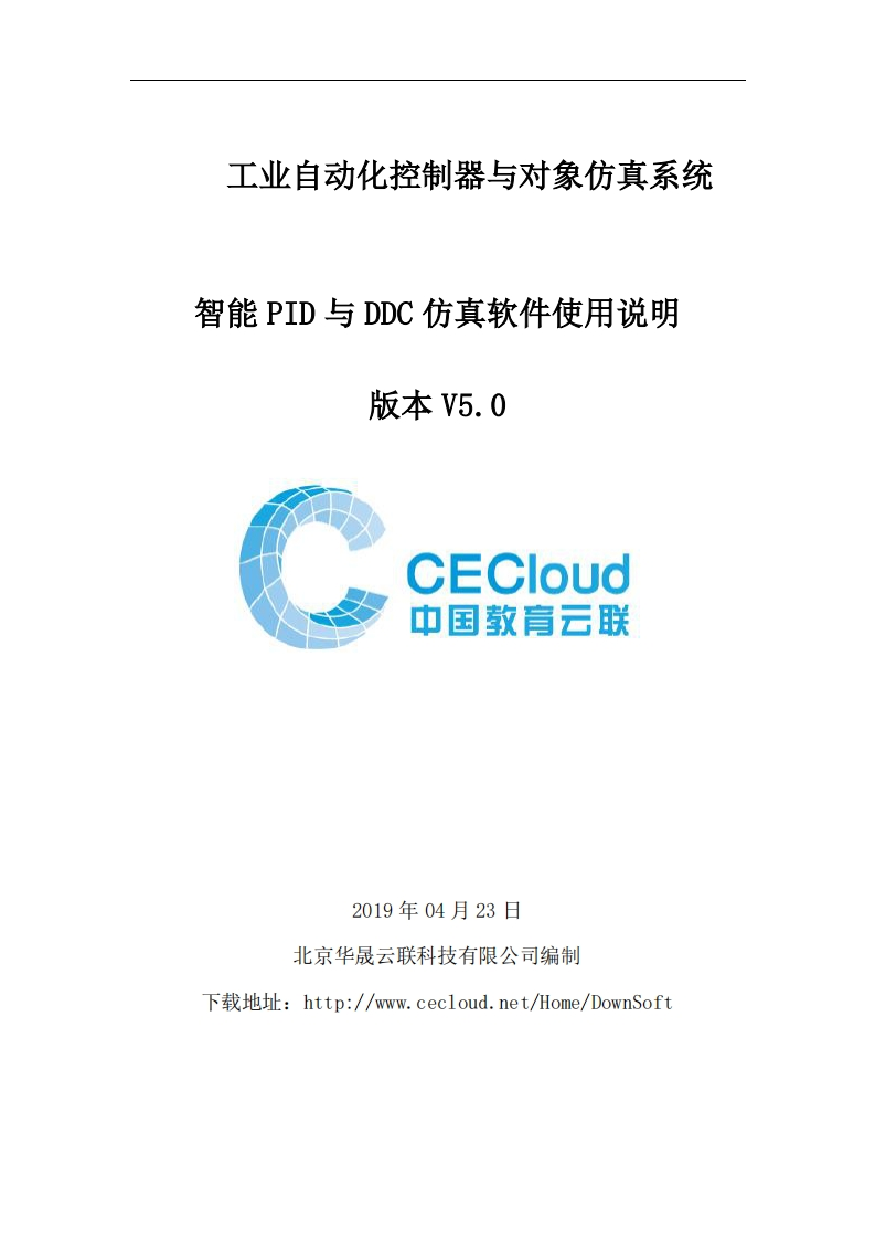 工业自动化控制器与对象仿真之智能PID与DDC仿真软件使用说明0423