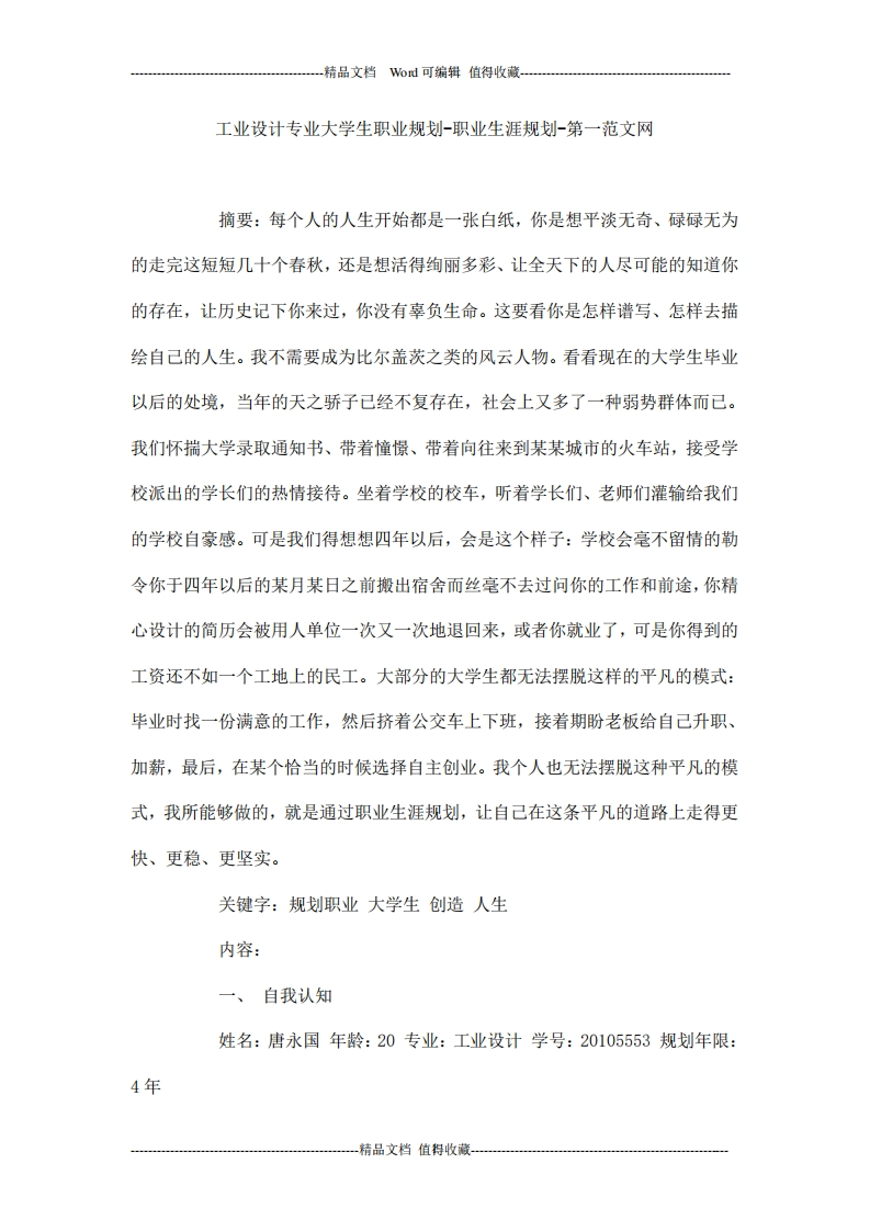 工业设计专业大学生职业规划-职业发展规划指导