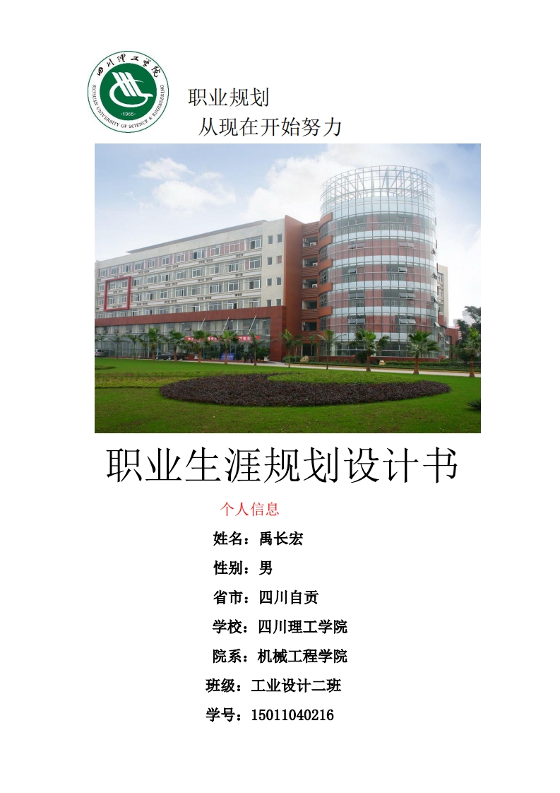 工业设计专业职业发展规划指导通用模板范文_2