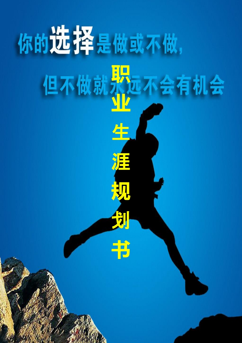 工业设计专业职业生涯规划书(1)