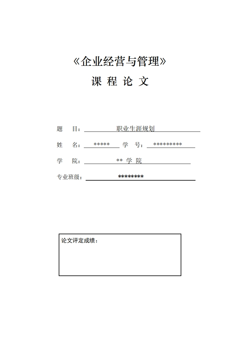 工业设计职业生涯规划