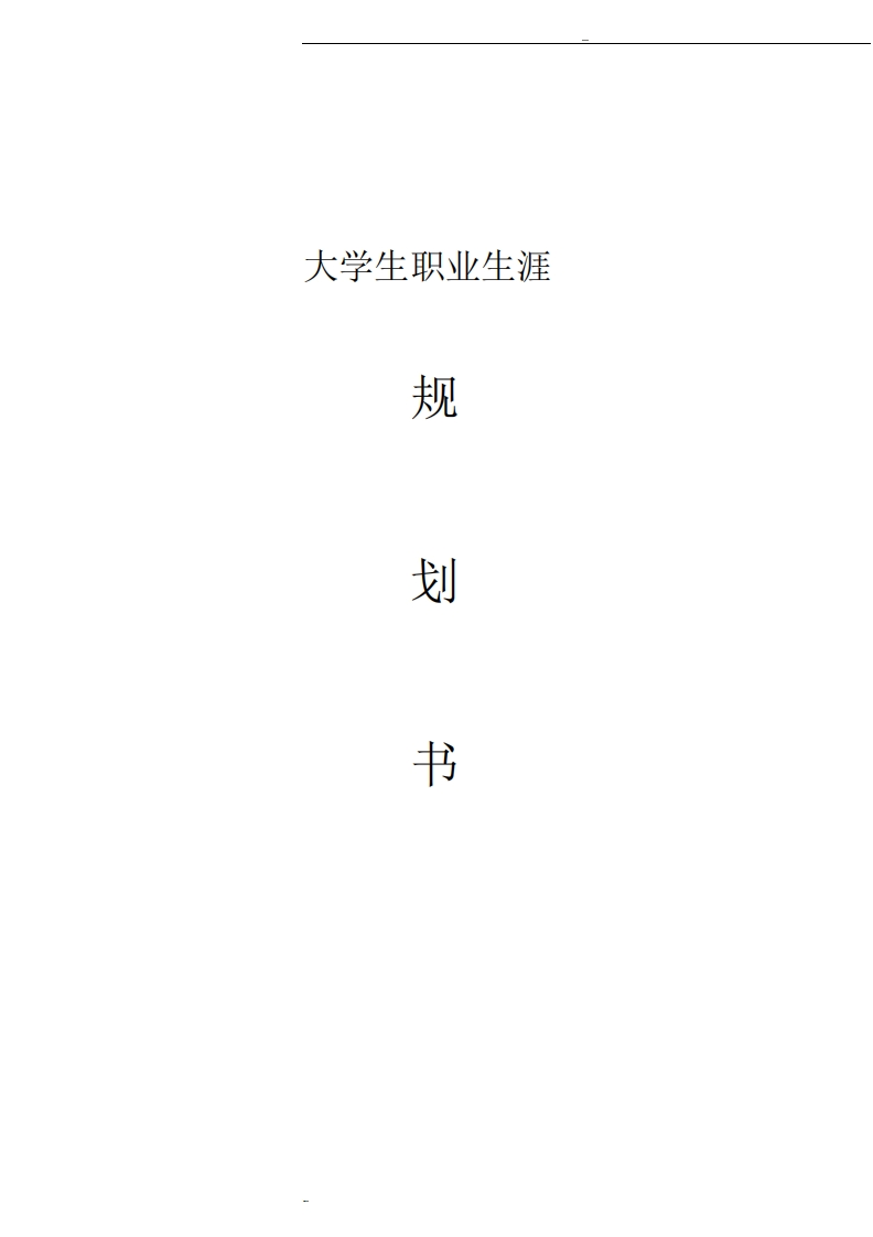 工业设计职业规划(1)