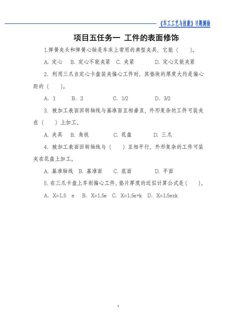 工件的表面修饰-习题测验新质力文库 - 聚焦新质生产力发展的数字化知识库_行业洞察 / 理论成果 / 实践指南免费下载新质力文库