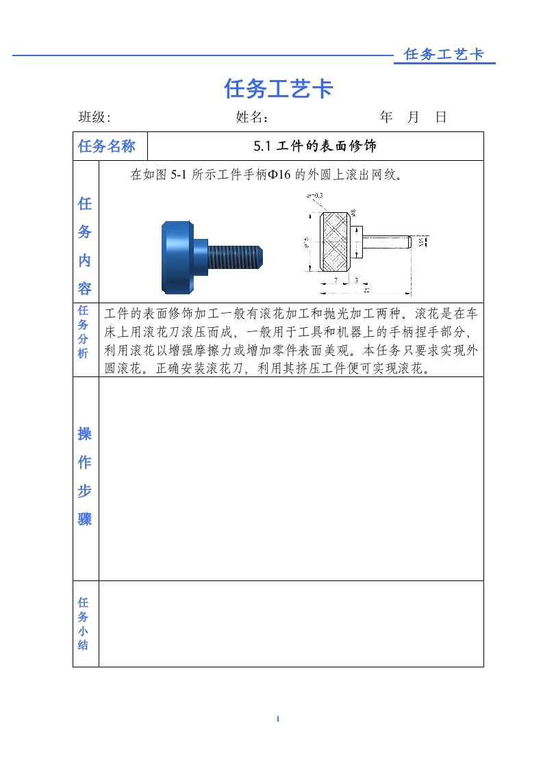 工件的表面修饰-任务单