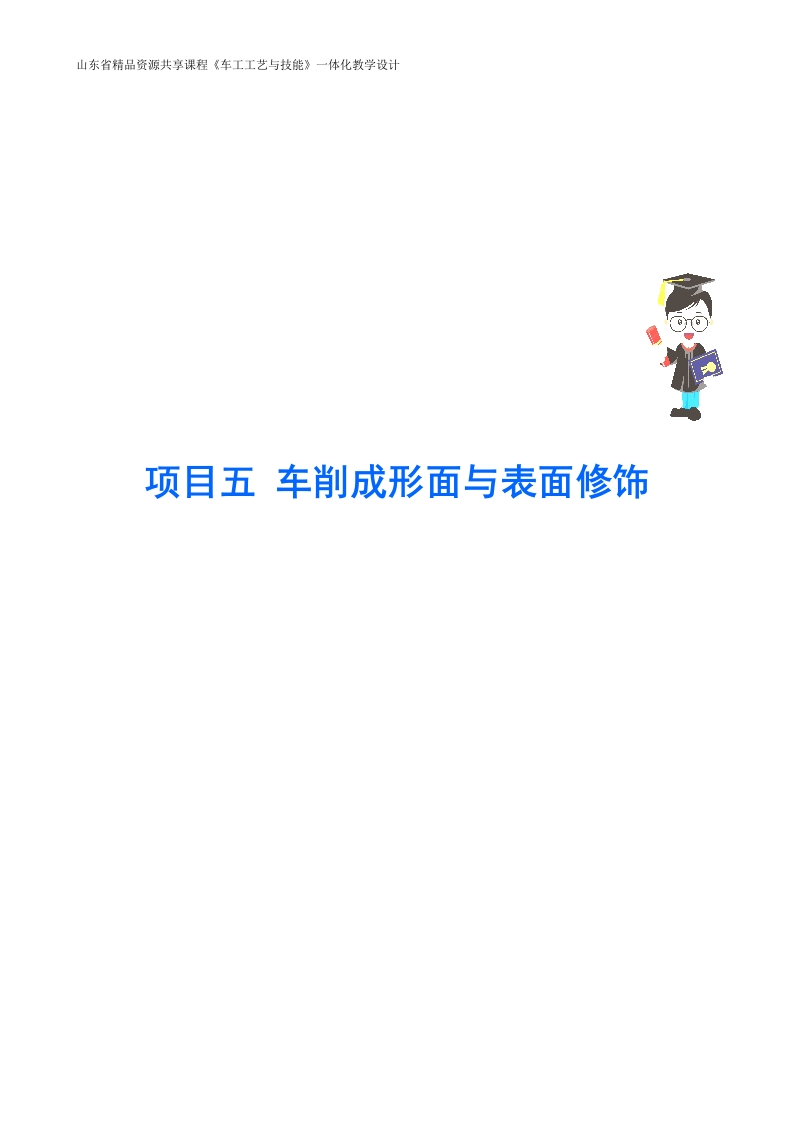 工件的表面修饰-教案