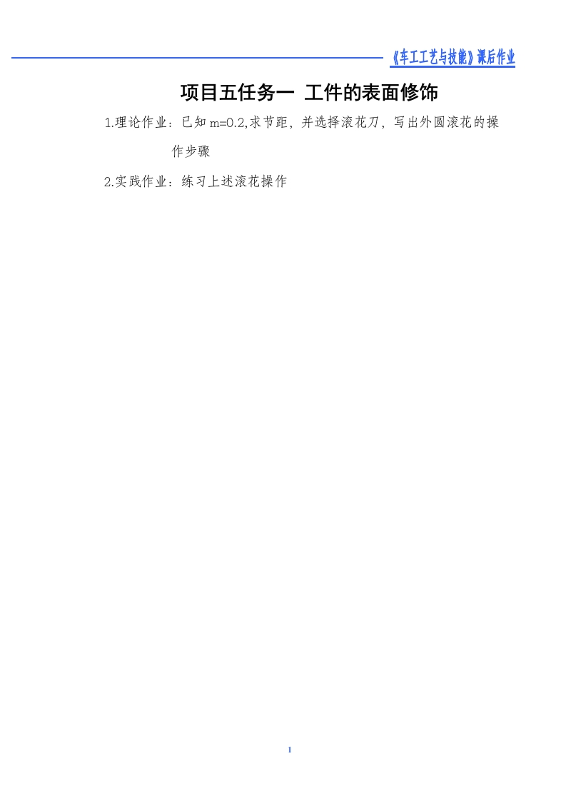 工件的表面修饰-课后作业新质力文库 - 聚焦新质生产力发展的数字化知识库_行业洞察 / 理论成果 / 实践指南免费下载新质力文库