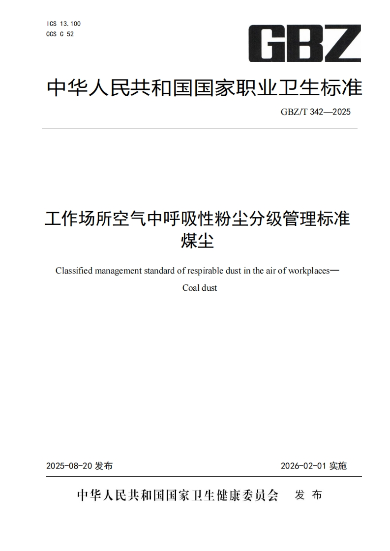 工作场所空气中呼吸性粉尘分级管理标准煤尘ClassifiedmanagementstandardofrespirabledustintheairofworkplacesCoaldust