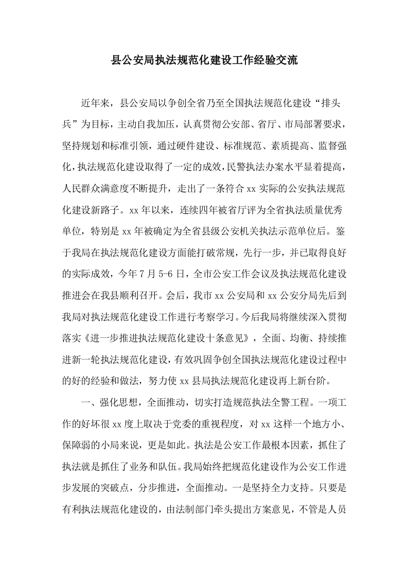 工作经验交流案例