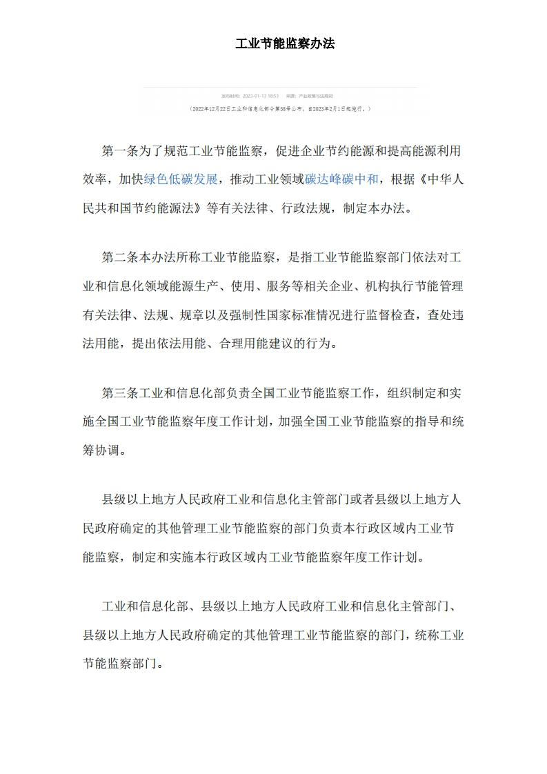 工信部发布《工业节能监察办法》