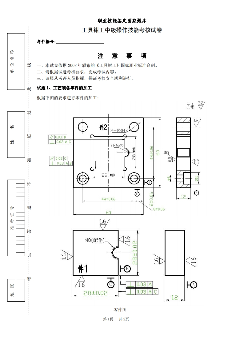工具钳工中级操作技能考核试卷