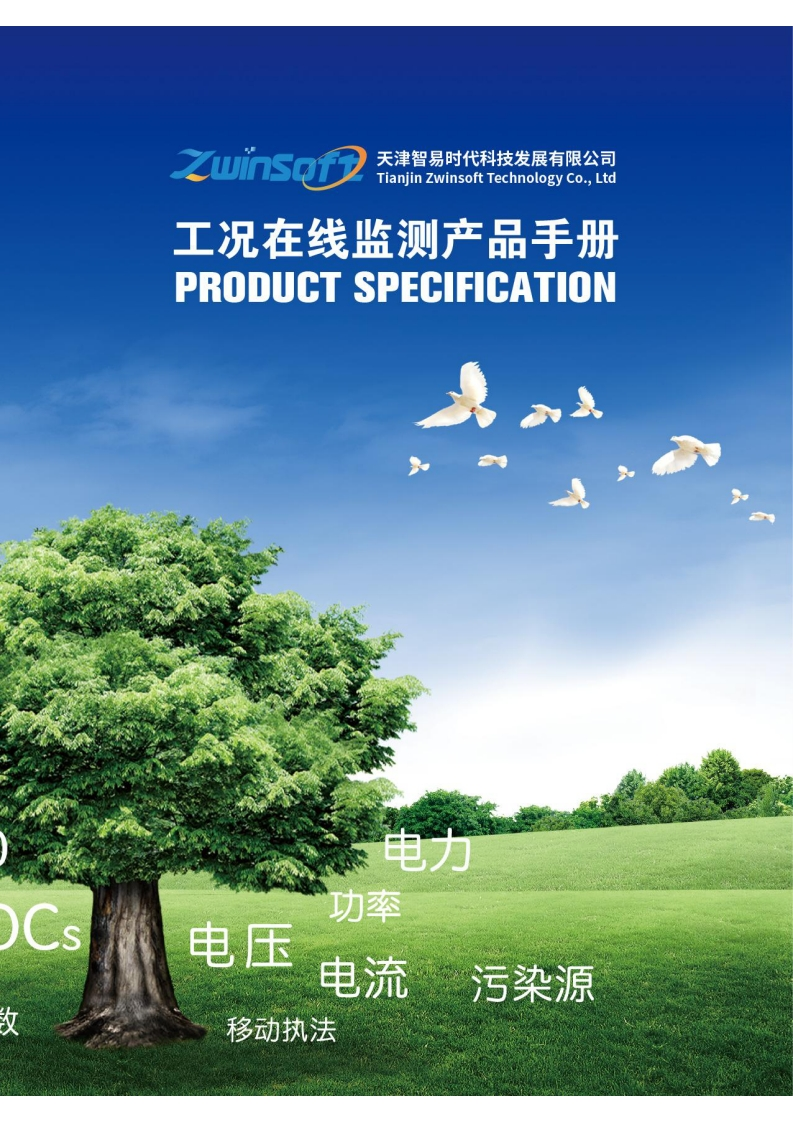 工况在线监测产品手册