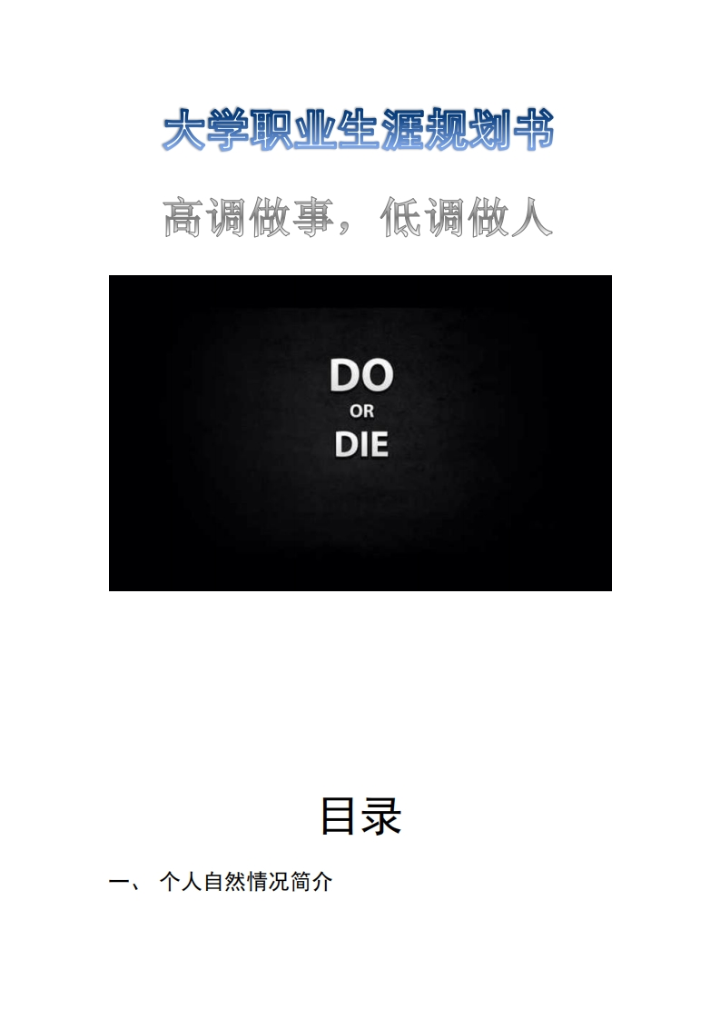 工商管理专业大学生职业生涯规划书