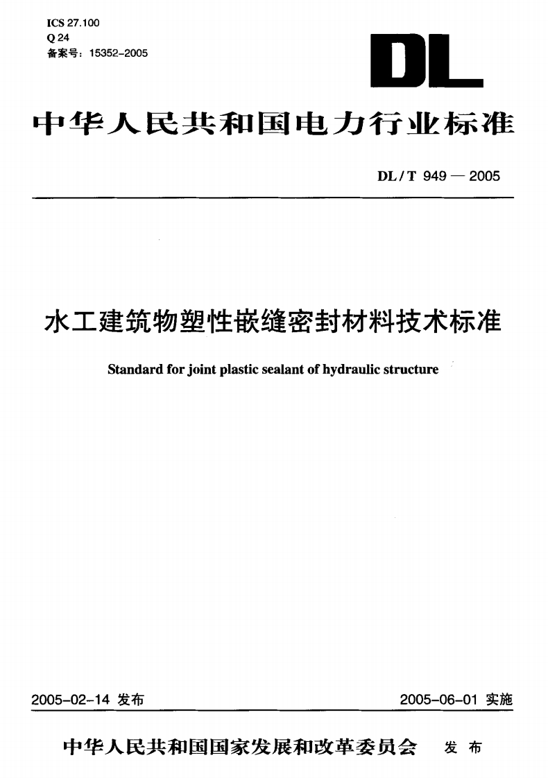工建筑物塑性嵌缝密封材料技术标准Standardforjointplastiesealantofhydraulicstructure