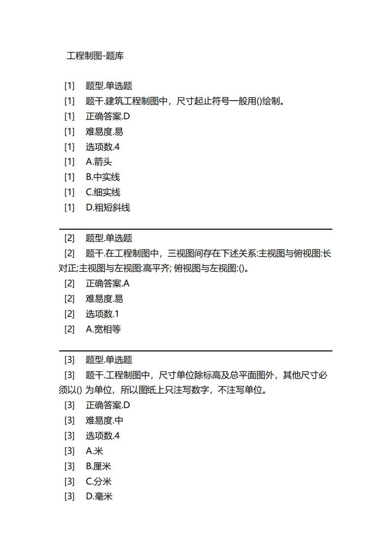 工程制图-备考联系试题