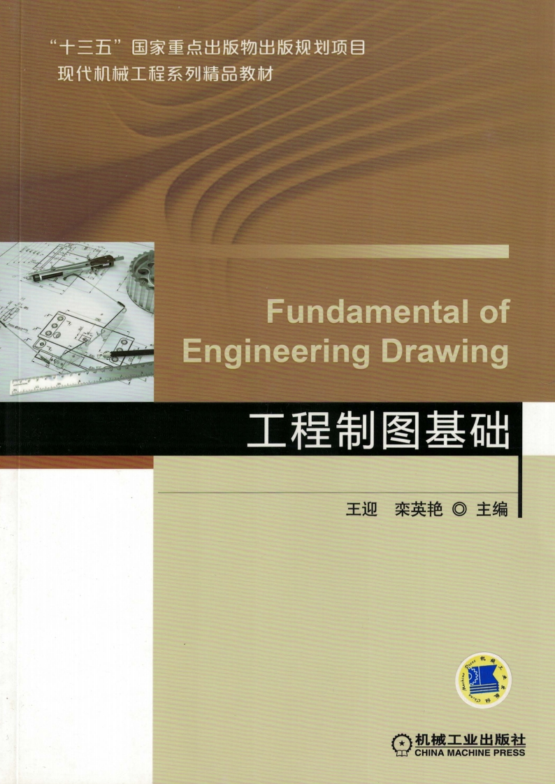 工程制图基础