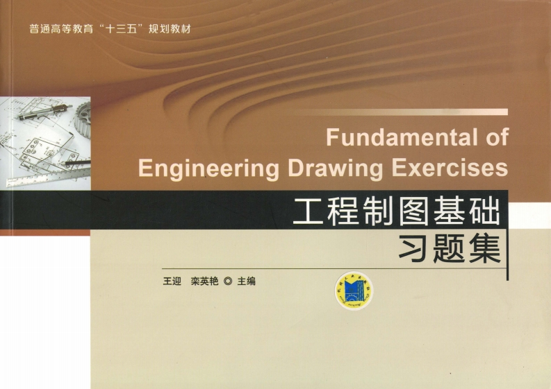 工程制图基础习题集新质力文库 - 聚焦新质生产力发展的数字化知识库_行业洞察 / 理论成果 / 实践指南免费下载新质力文库
