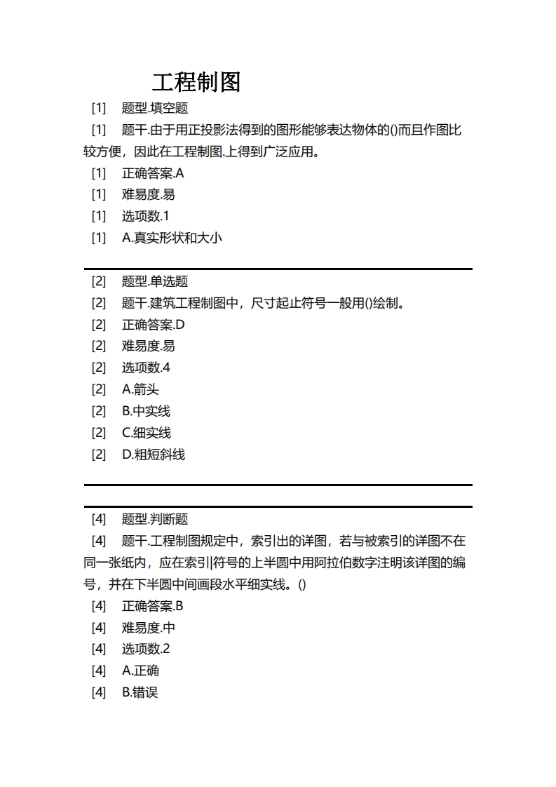 工程制图必考练习题试题