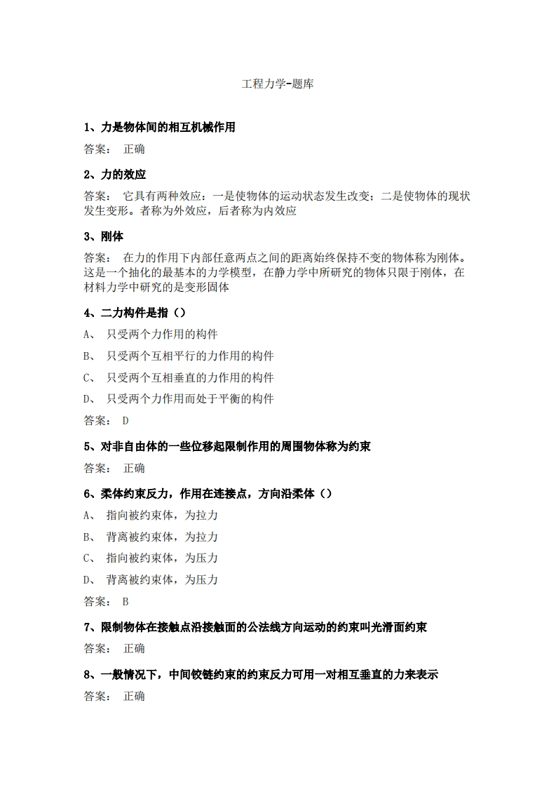 工程力学-备考联系试题