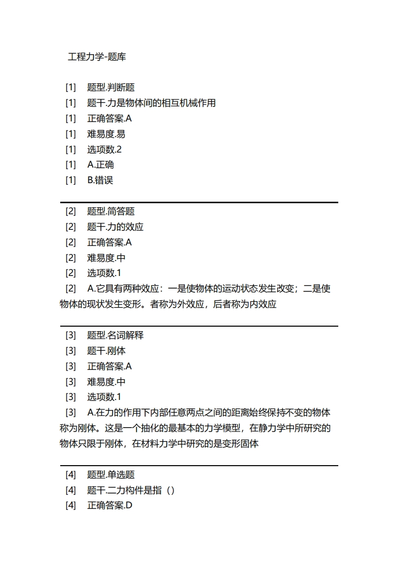 工程力学-备考联系试题_2