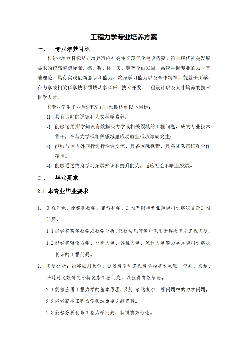 工程力学专业培养方案