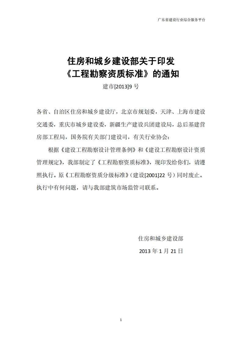 工程勘察资质分级标准
