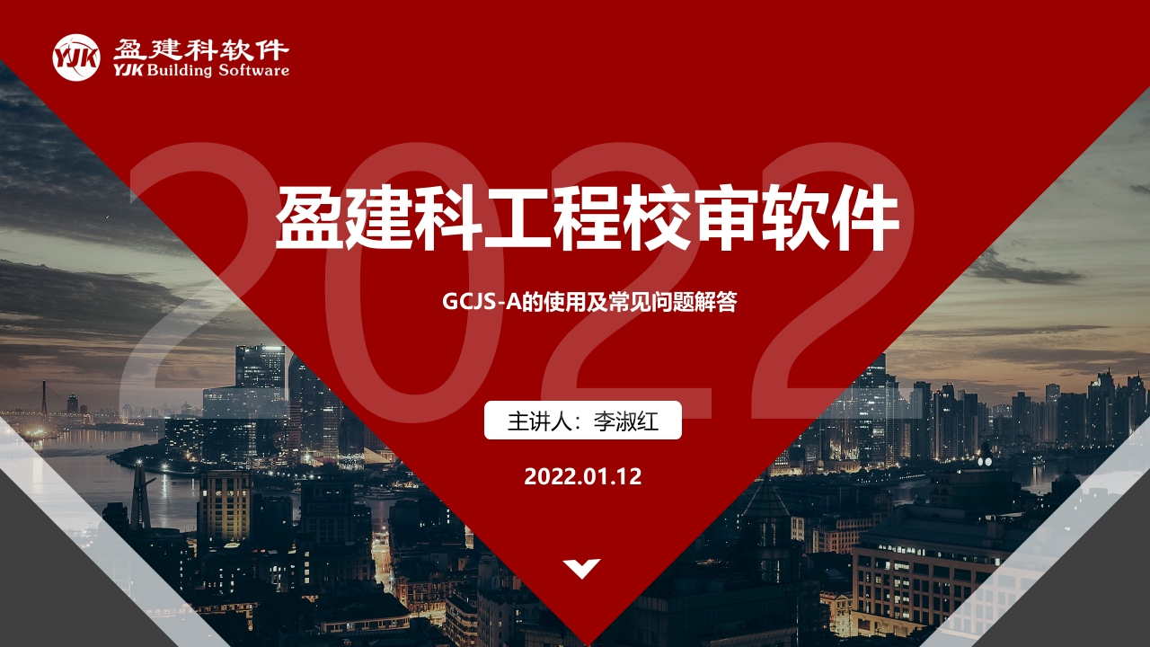 工程校审-微课堂-20220106