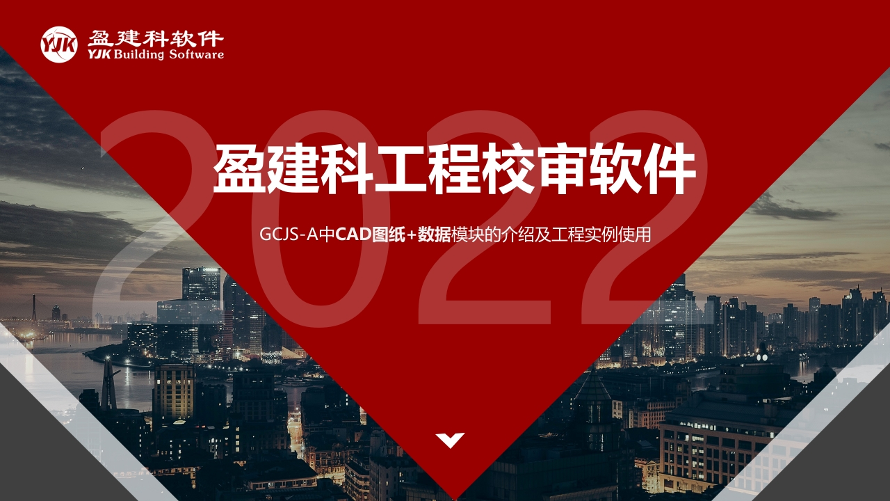 工程校审20220110