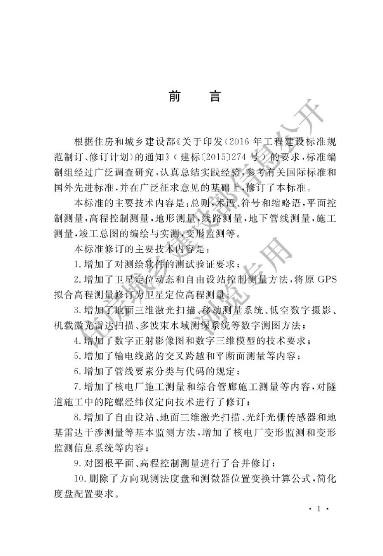 工程测量标准GB50026-2020