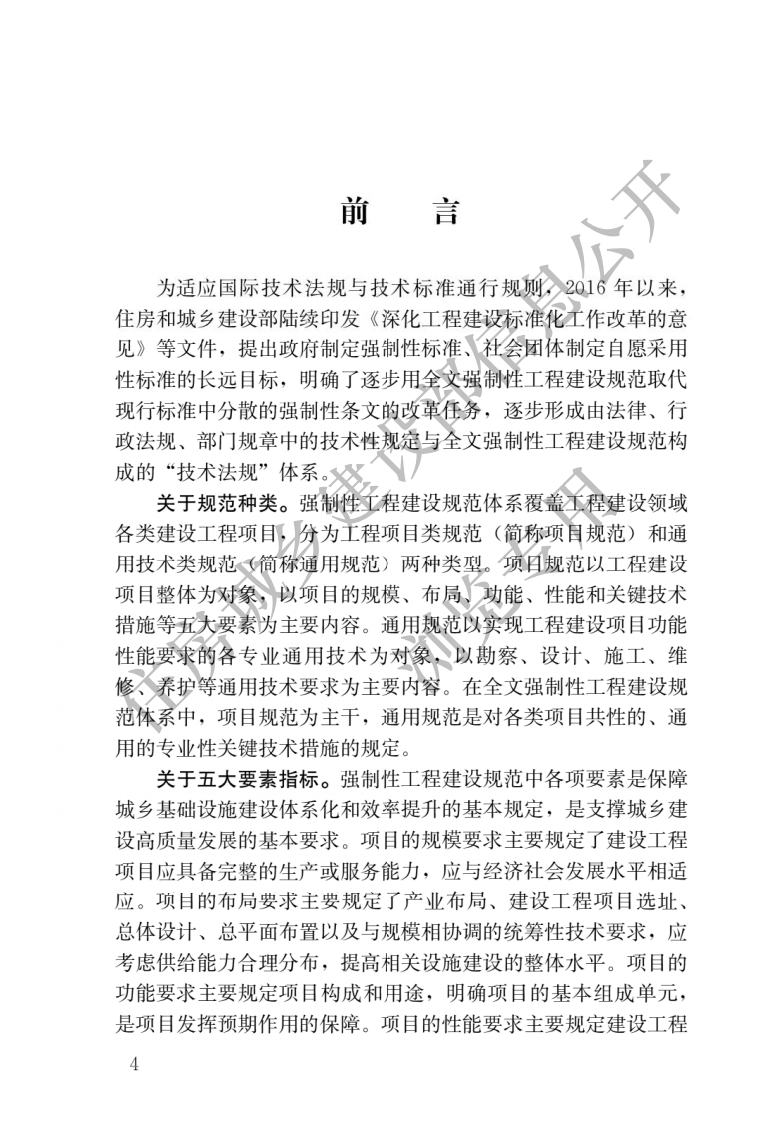 工程测量通用规范GB55018-2021