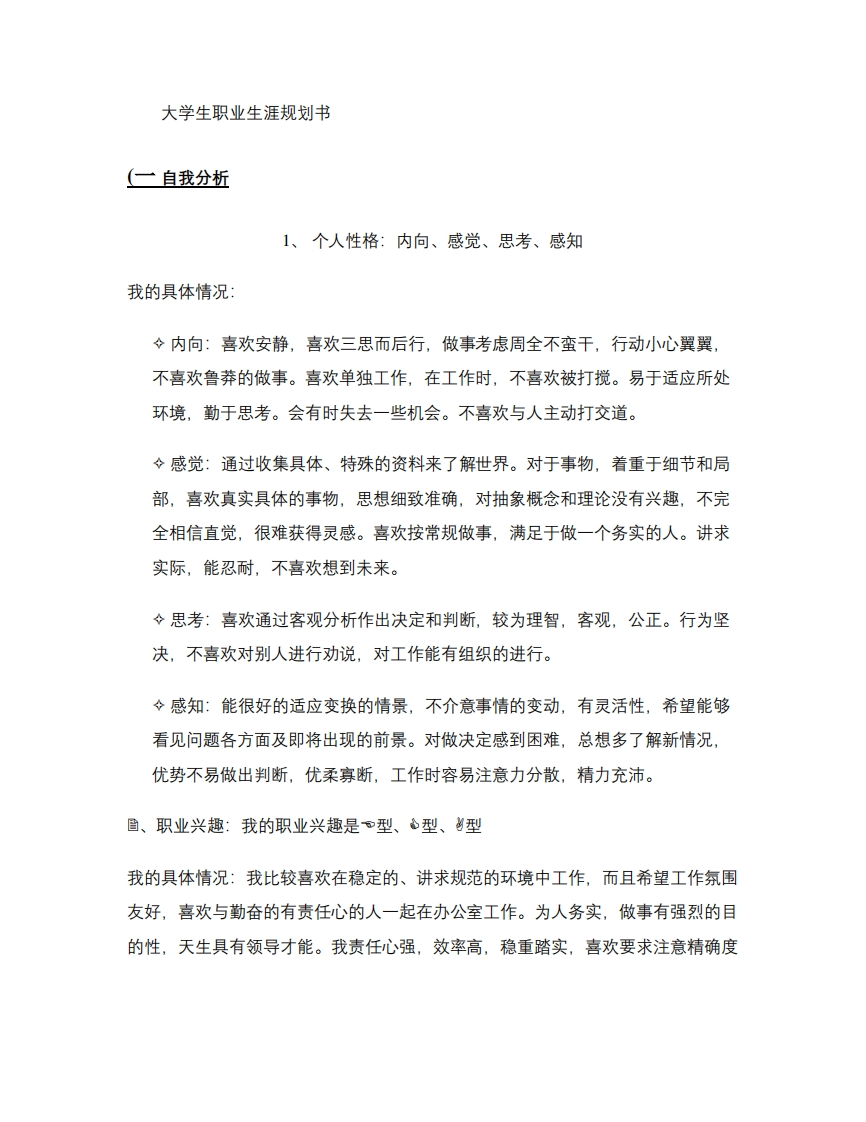 工程管理专业大学生职业发展规划指导通用模板范文.