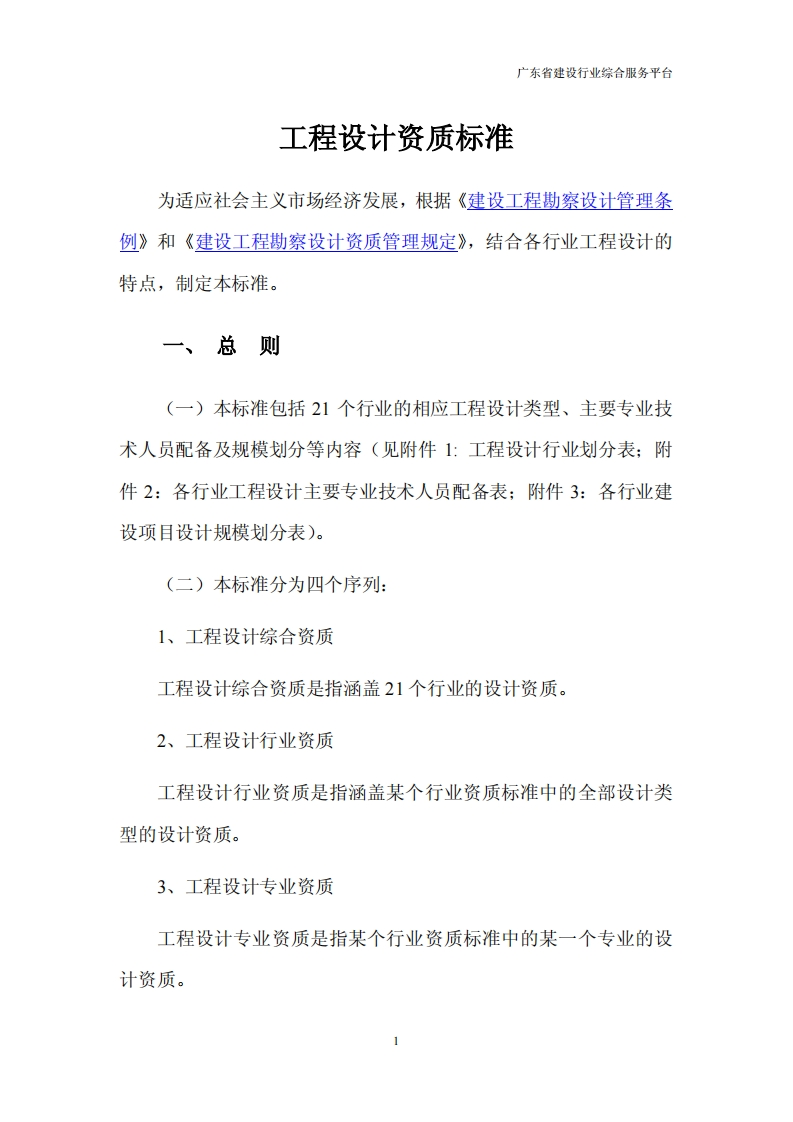 工程设计资质标准
