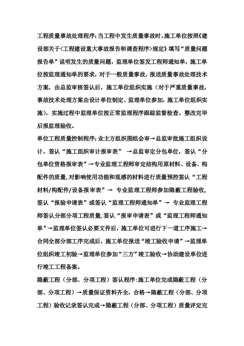 工程质量事故处理程序