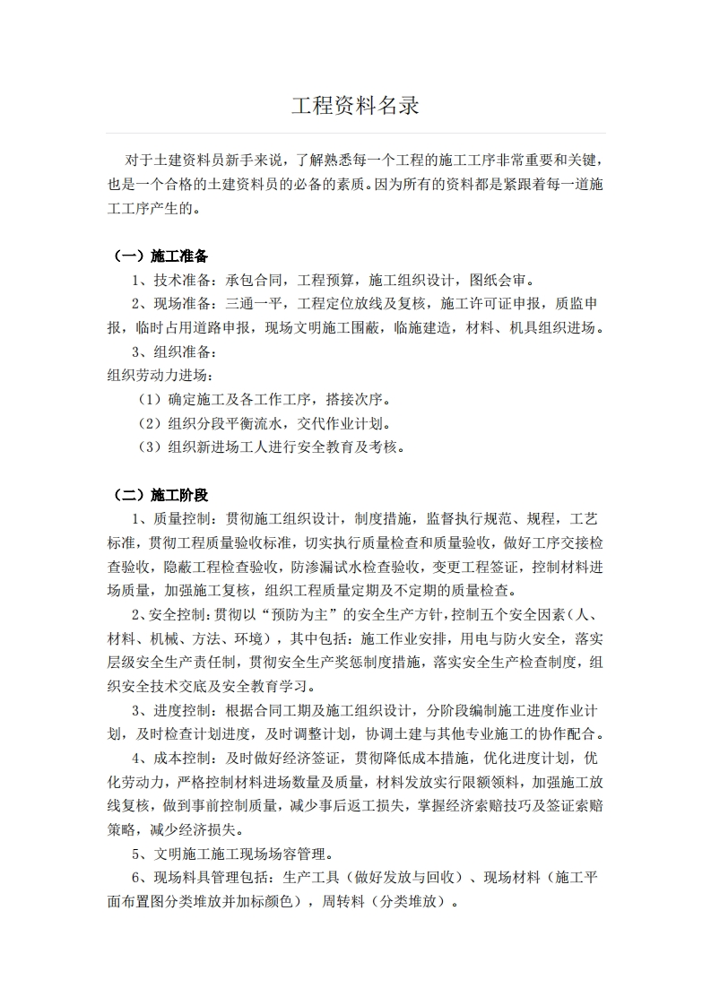 工程资料名录