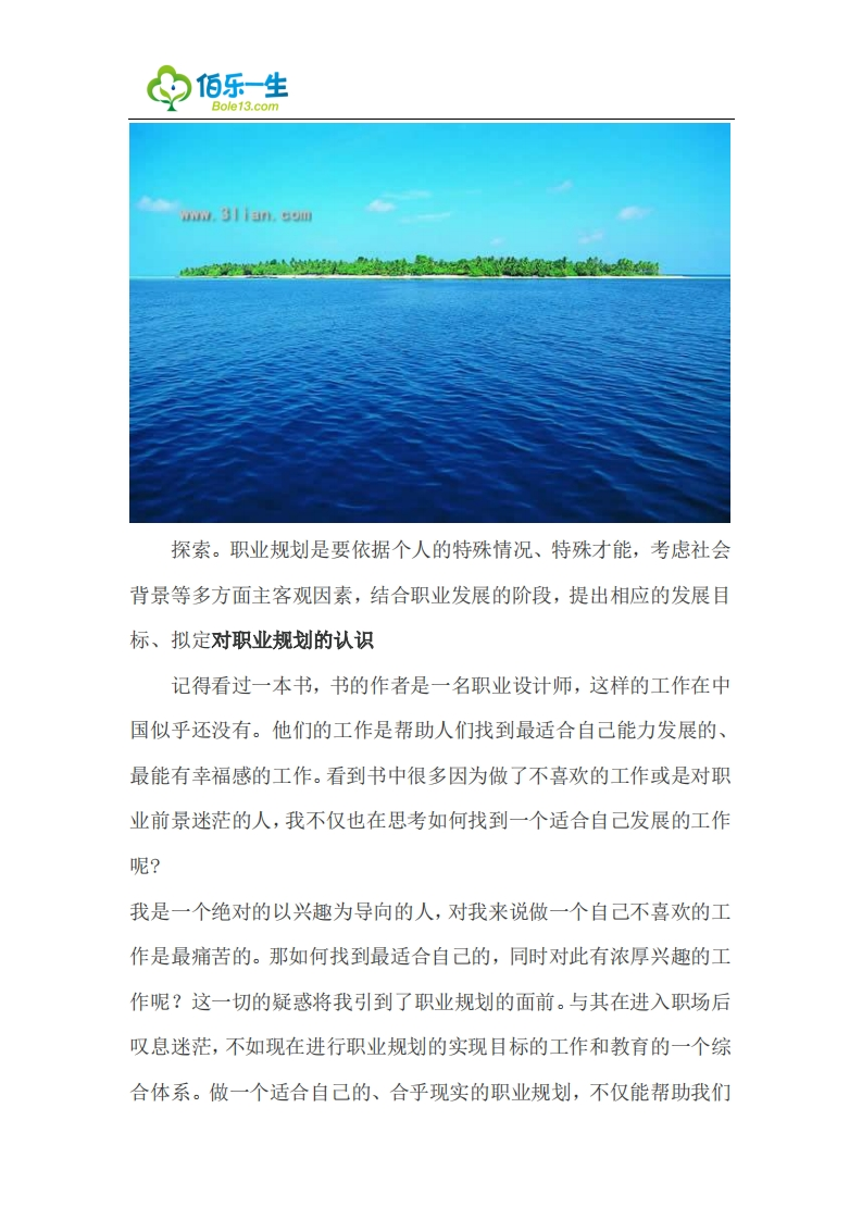 工程造价专业大学生职业生涯规划书范文