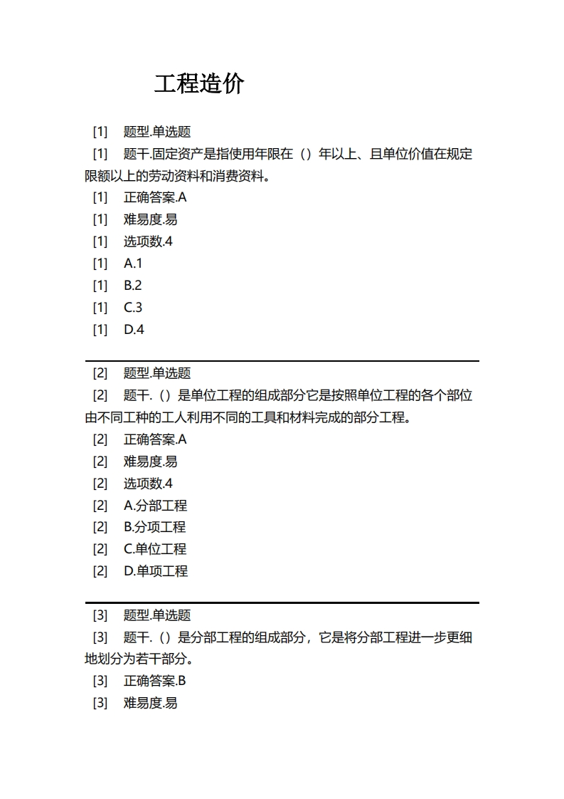 工程造价必考练习题试题