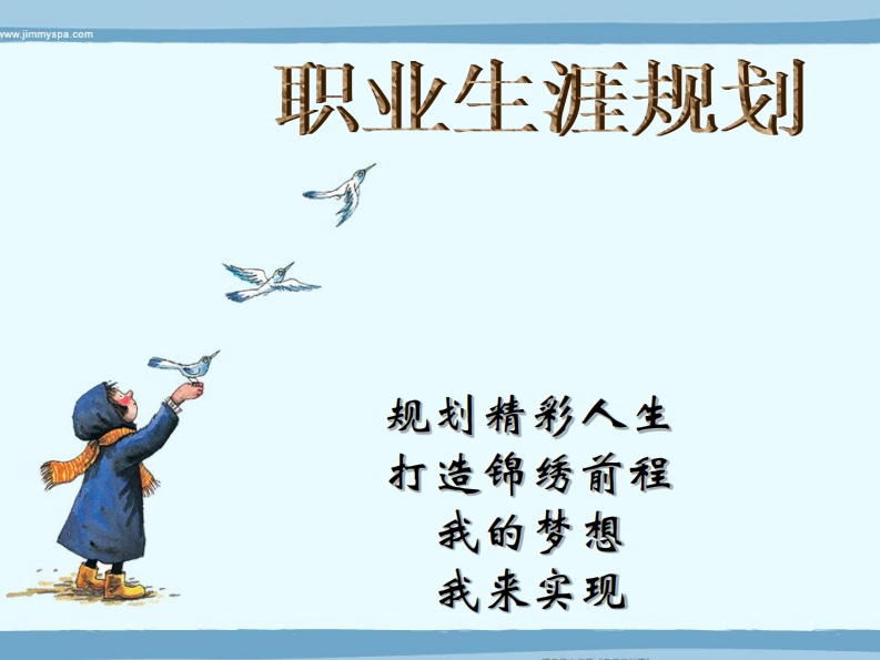 工程造价职业生涯规划